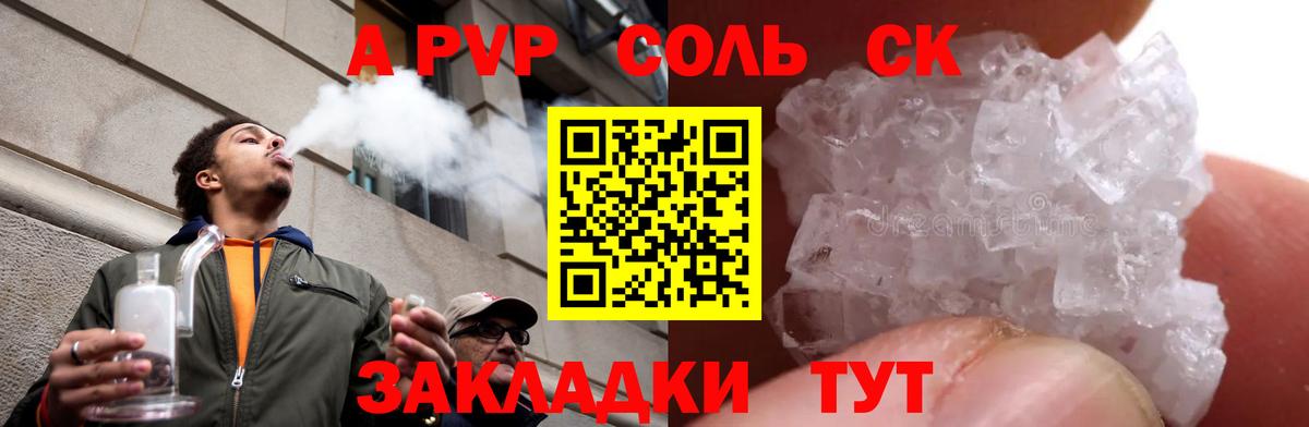 A-PVP крисы CK  Вход с VPN  А ПВП СК КРИС  A-PVP кристаллы  Баксан 