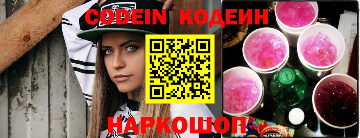 Кодеиновый сироп Lean Purple Drank  Вход с VPN  Баксан 