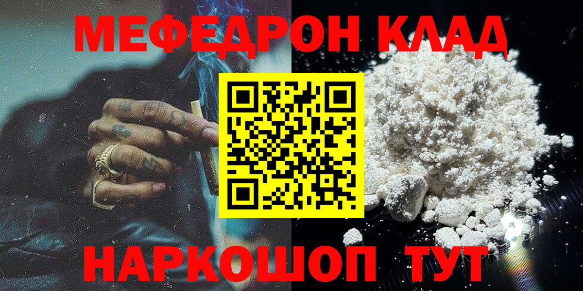Меф мяу мяу мука Баксан